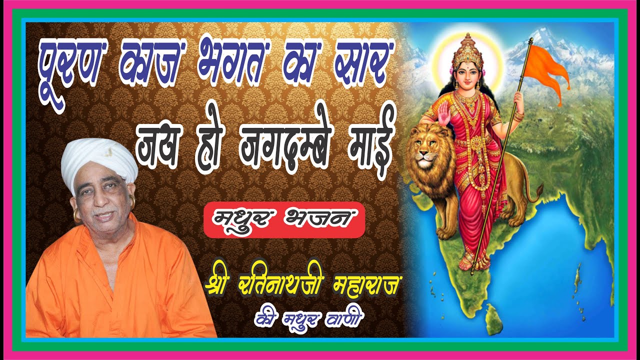 PURAN KAAJ BHAGAT KE SAAR ll SANT SHRI RATINATH JI MAHARAJ, BAUDHAM, LAXMANGARH, SIKAR