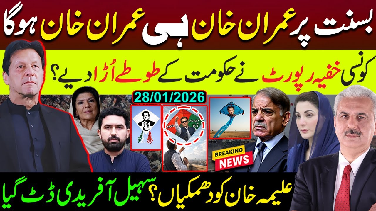 ہرطرف خان ہی خان! کونسی خفیہ رپورٹ نے حکومت کےطوطےاُڑادیے؟| سہیل آفریدی ڈٹ گیا | Arif Hameed Bhatti