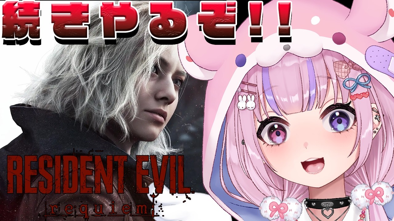【バイオハザード レクイエム BIOHAZARD requiem】続きから！バイオレクイエムやるぞ！！【胡桃沢りりか】
