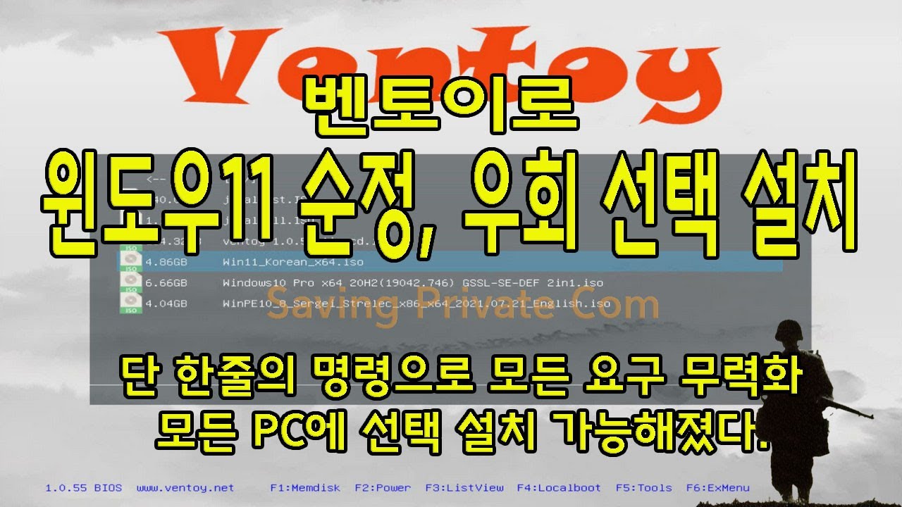 벤토이로 윈도우11 순정 우회 선택 설치하기[Ventoy1.0.55이상 버전]