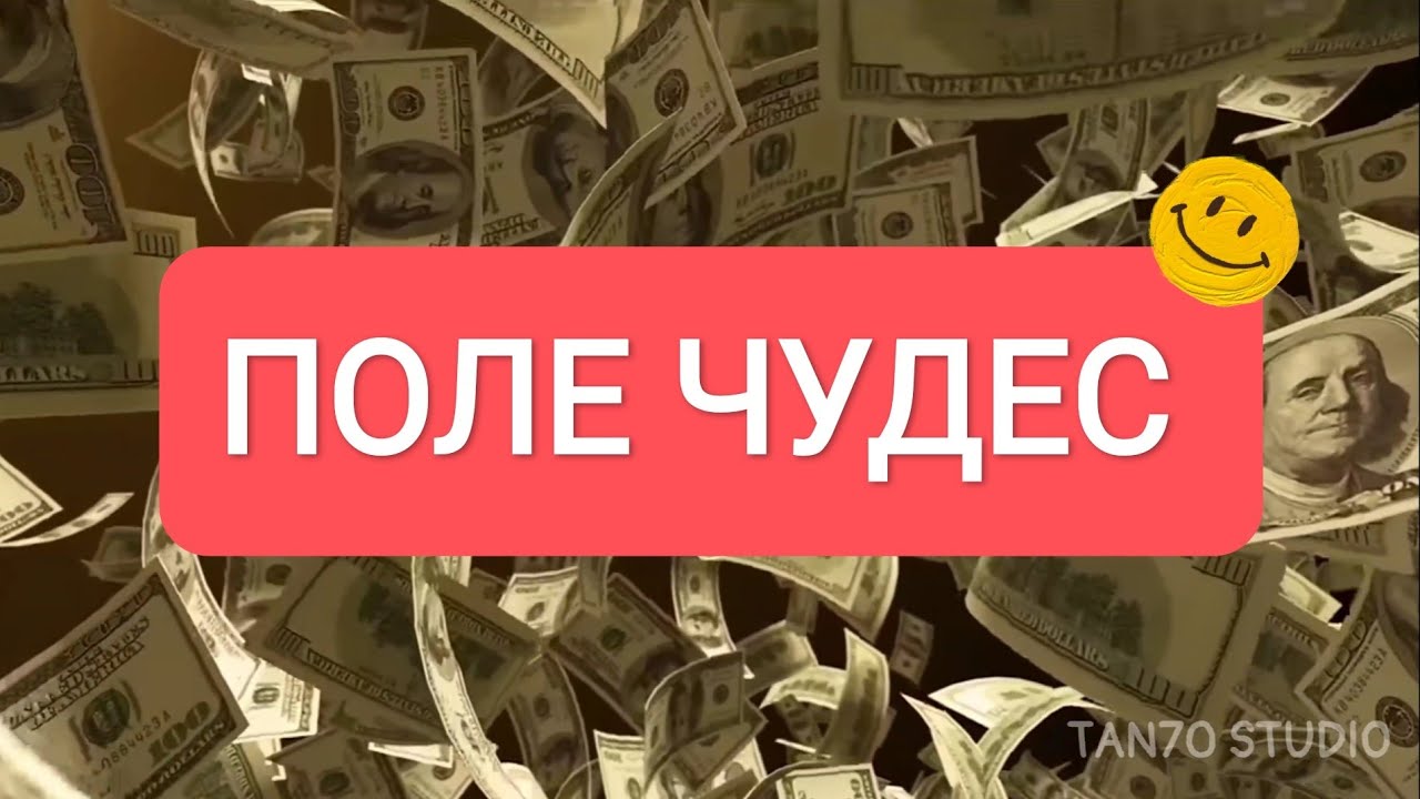 🔥Приключения Буратино - Поле чудес - TAN70 STUDIO