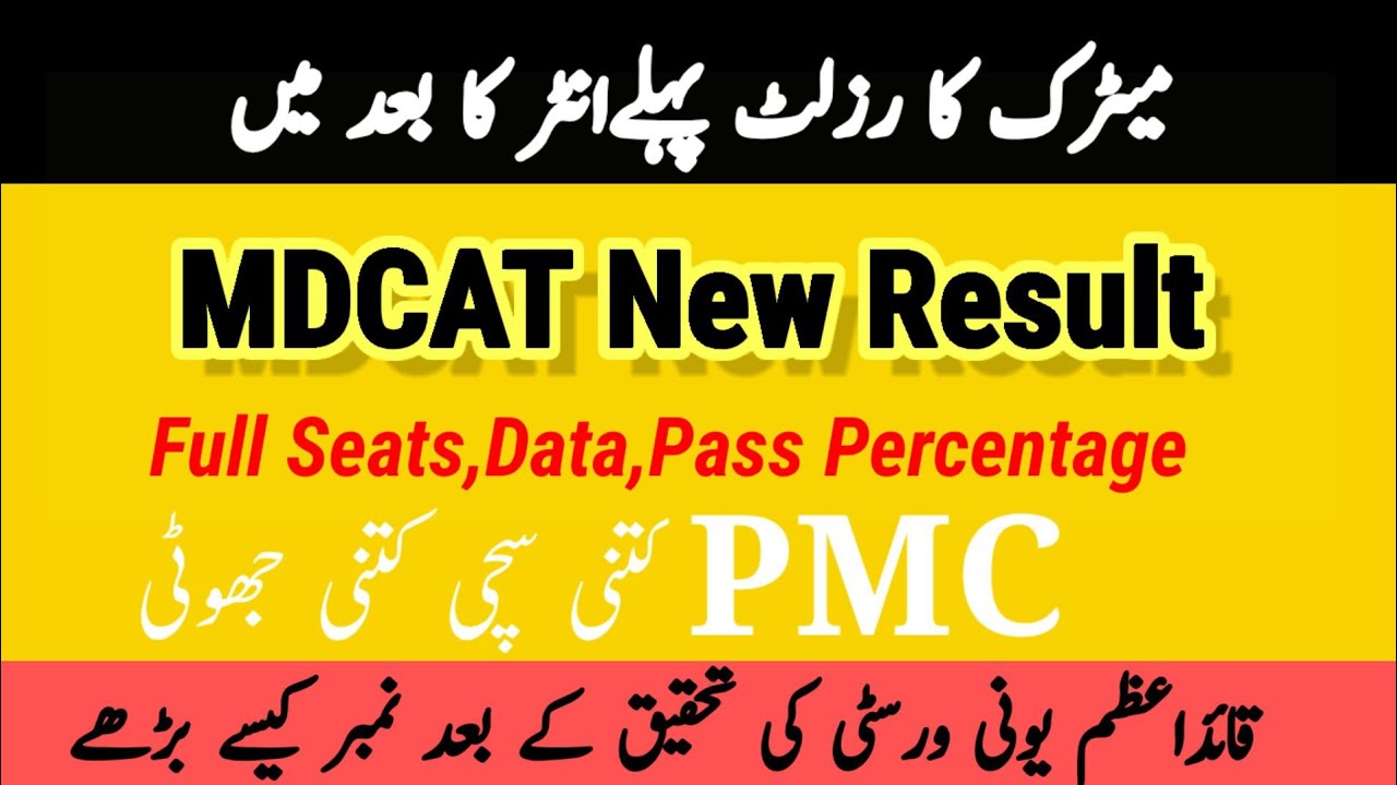 PMC Conference About MDCAT Result | Pass Percentage And Total Seats | Full Data