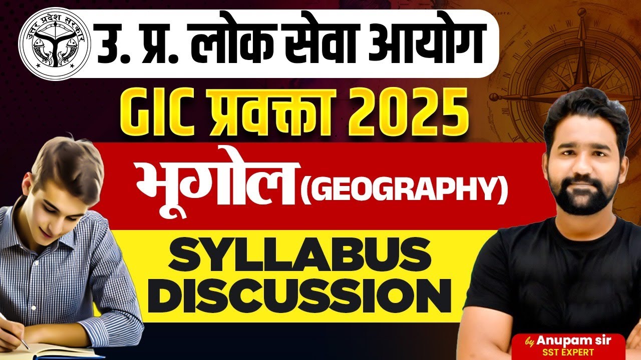 UP GIC Geography Lecturer Syllabus & Exam Pattern 2025 | UP GIC Lecturer Vacancy 2025 By Anupam Sir