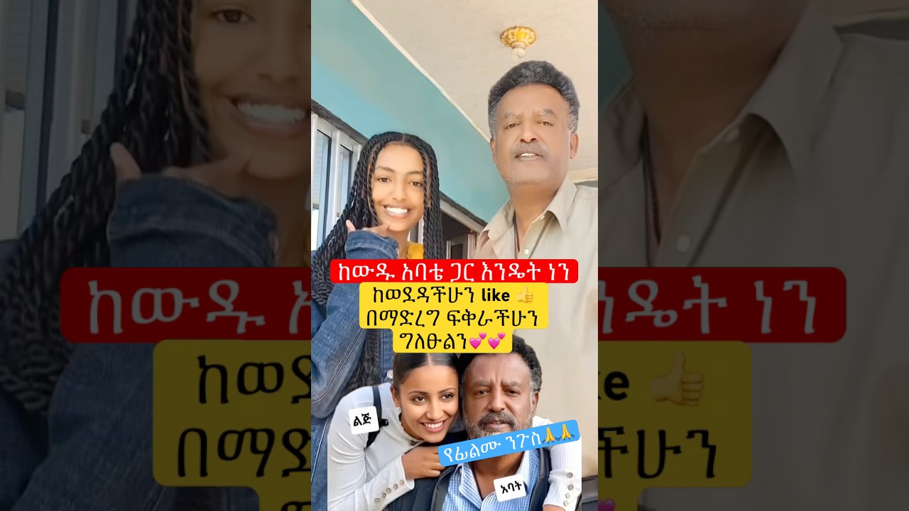 የፊልሙ ንጉስ መኩ #artist #shortsfeed #shortsfeed #habesha #newinfo #tiktokviral #shortnews #news #new