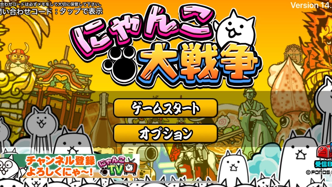 にゃんこ大戦争の動画始めてみました。プラチナガチャもしてみた。