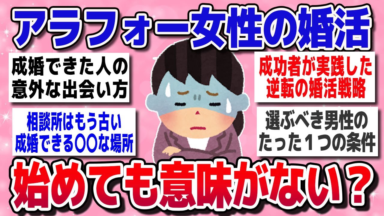 【有益スレ】40代ではもう遅い！？40代独身からの婚活から成婚【ガルちゃん】