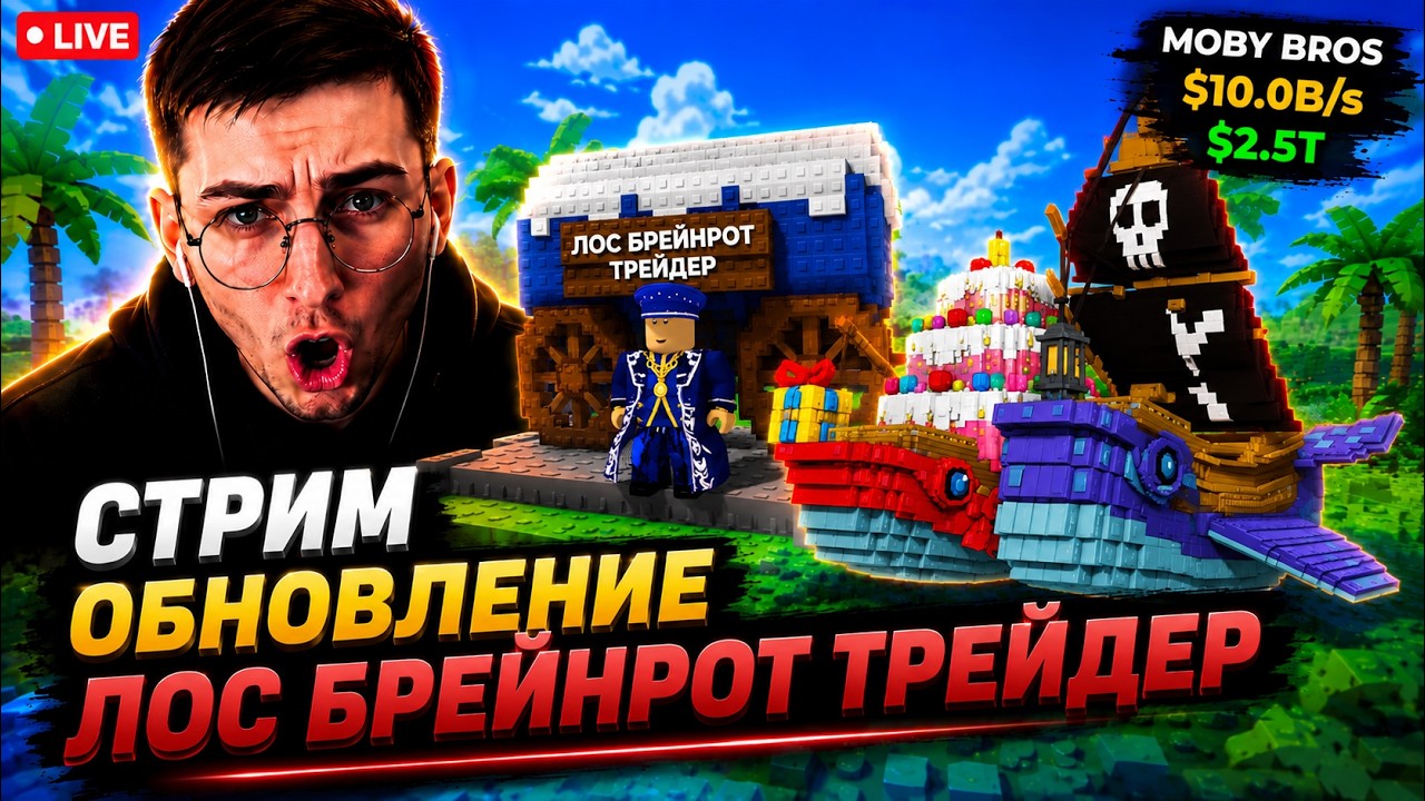 STEAL A BRAINROT! ГОТОВИМСЯ К ТАКО, ДУЭЛИ И ТРЕЙДЫ🔥 С NIKIL