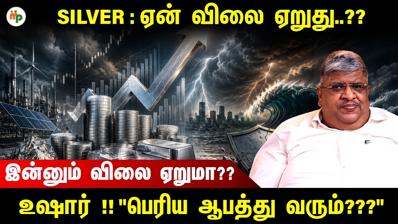 வெள்ளி Vs தங்கம் - எதை இப்ப வாங்கலாம்??  | Makkal pechu | Anand srinivasan | Silver | Gold | WPI