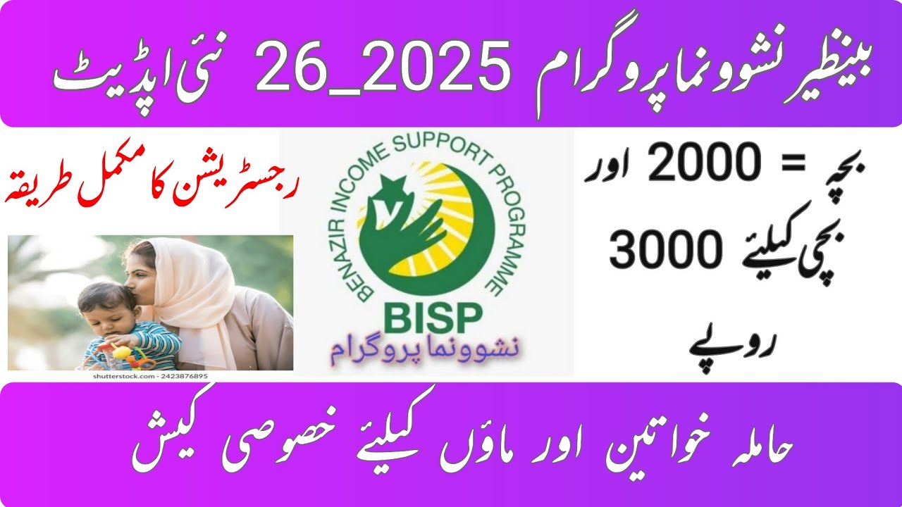 Benazir Nashonuma Program 2025-26: Empowering Pakistan&rsquo;s Future Generations