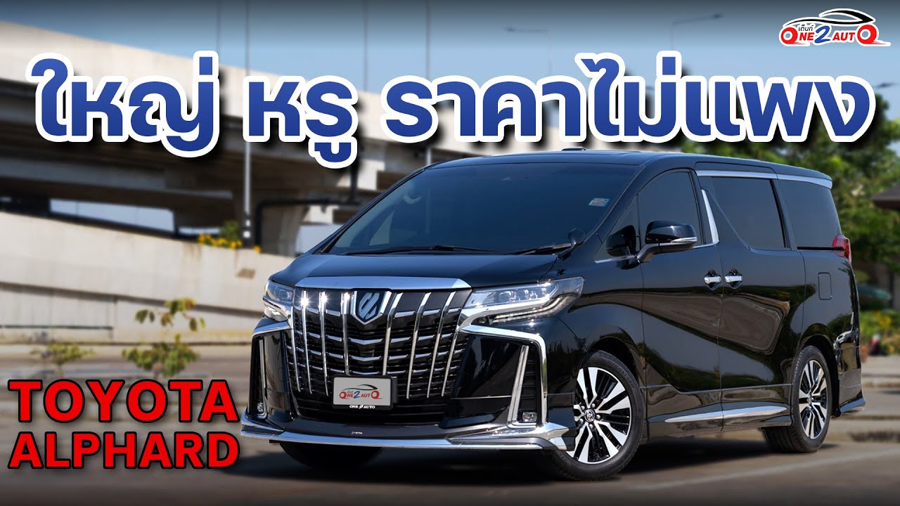 [ONE2AUTO] รีวิว Toyota Alphard 2.5 SC Package ปี 2022 I EP. 453