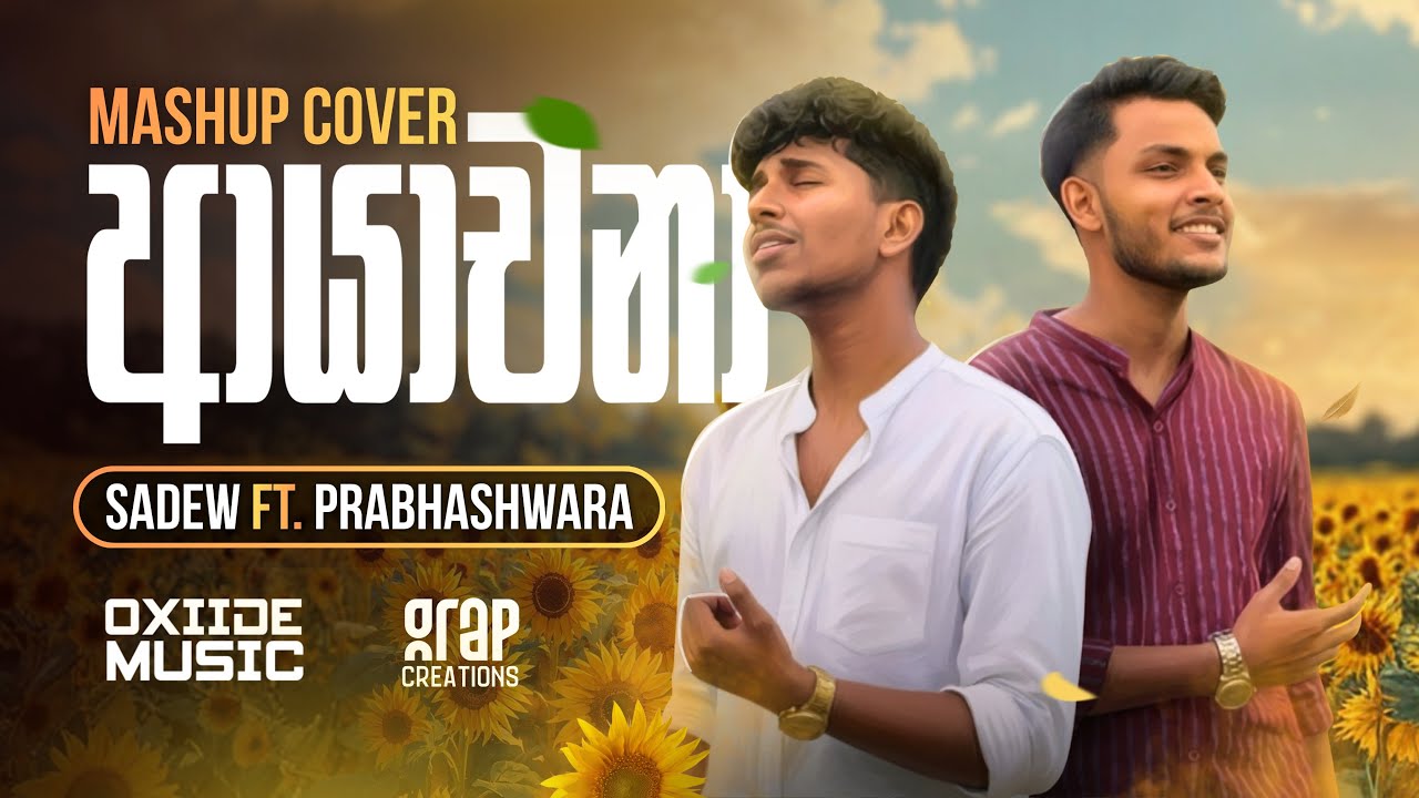 ''ආයාචනා'' Mashup Cover | Sadew Ft. Prabhashwara