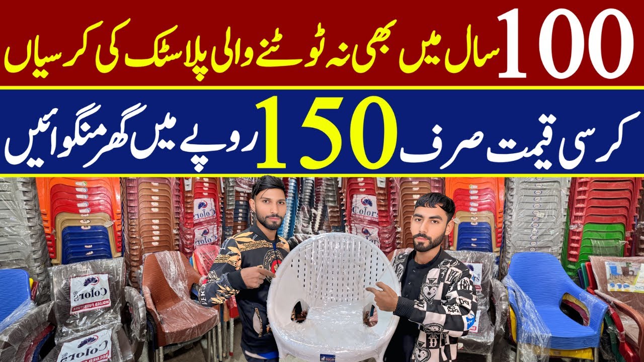 150 Rupay Mein Plastic Chair 😱 | Wholesale Market Lahore | Business Mentor