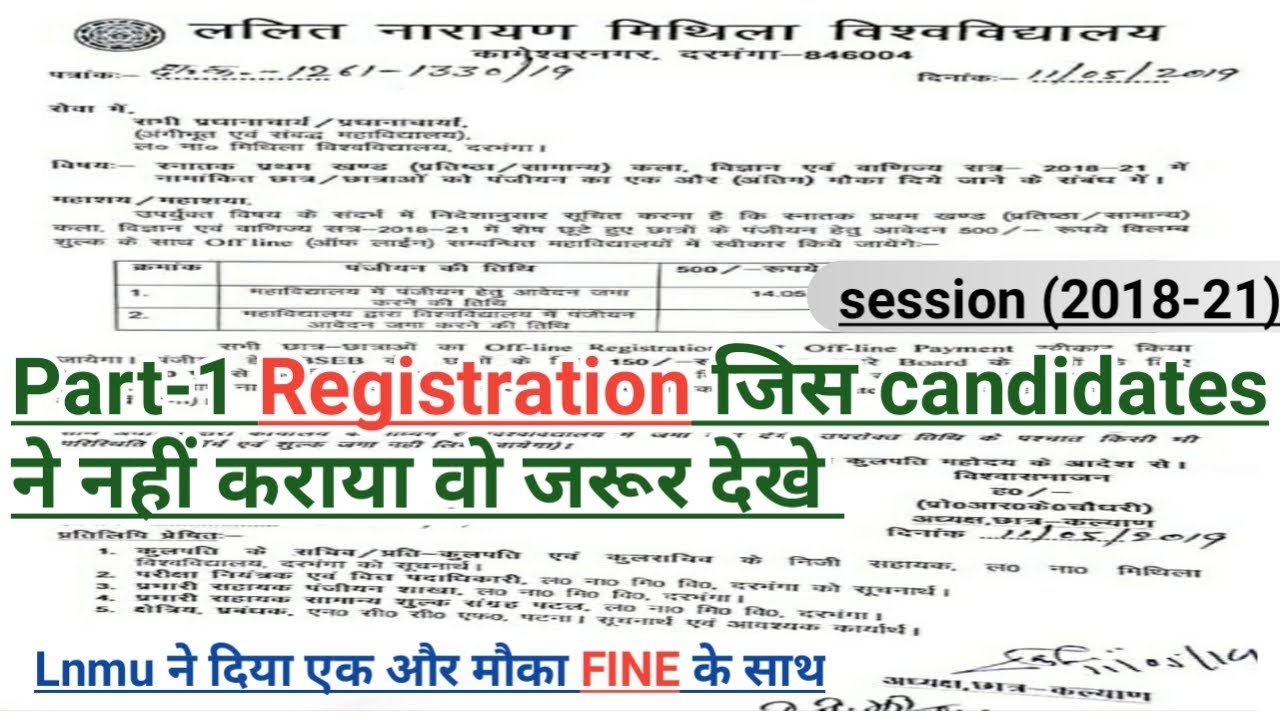 Lnmu part 1 Registration जिसने निर्धारित समय में नहीं भरा || by study with kumar keshav