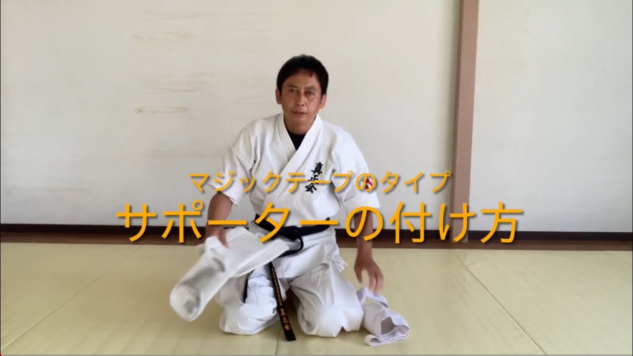 マジックテープタイプのサポーターはこうしてみてはいかが？