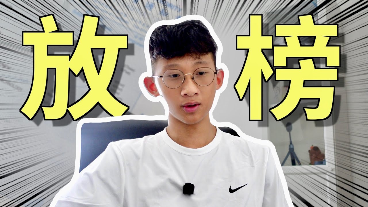 我經歷過今年DSE放榜後...... (ft. 放榜前後的生活) ｜HoHo Chan