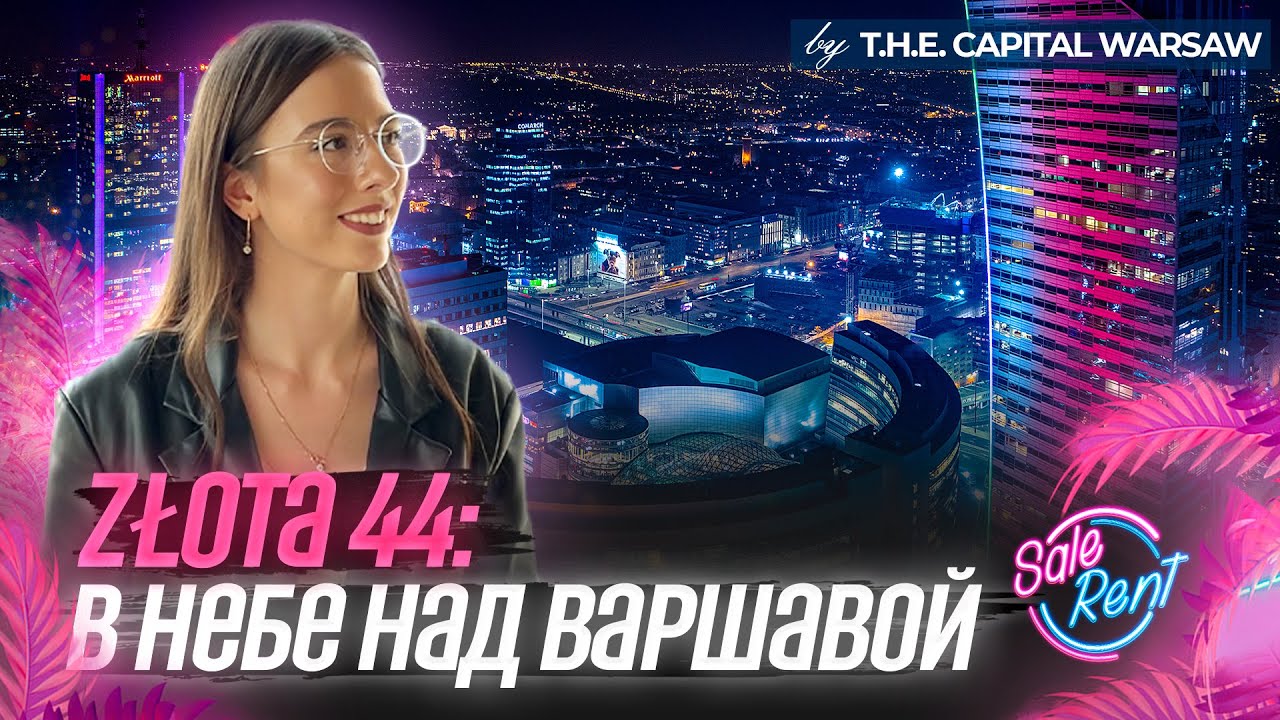 Современная квартира с панорамным видом на Варшаву в самом высоком комплексе Польши — Złota 44