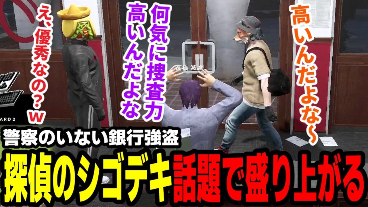 【#ストグラ】警察のいない銀行強盗、探偵のシゴデキ話題で盛り上がる【滅論の1日/高橋滅論/小峯玲/トウユン/天草蒼/エスターク】