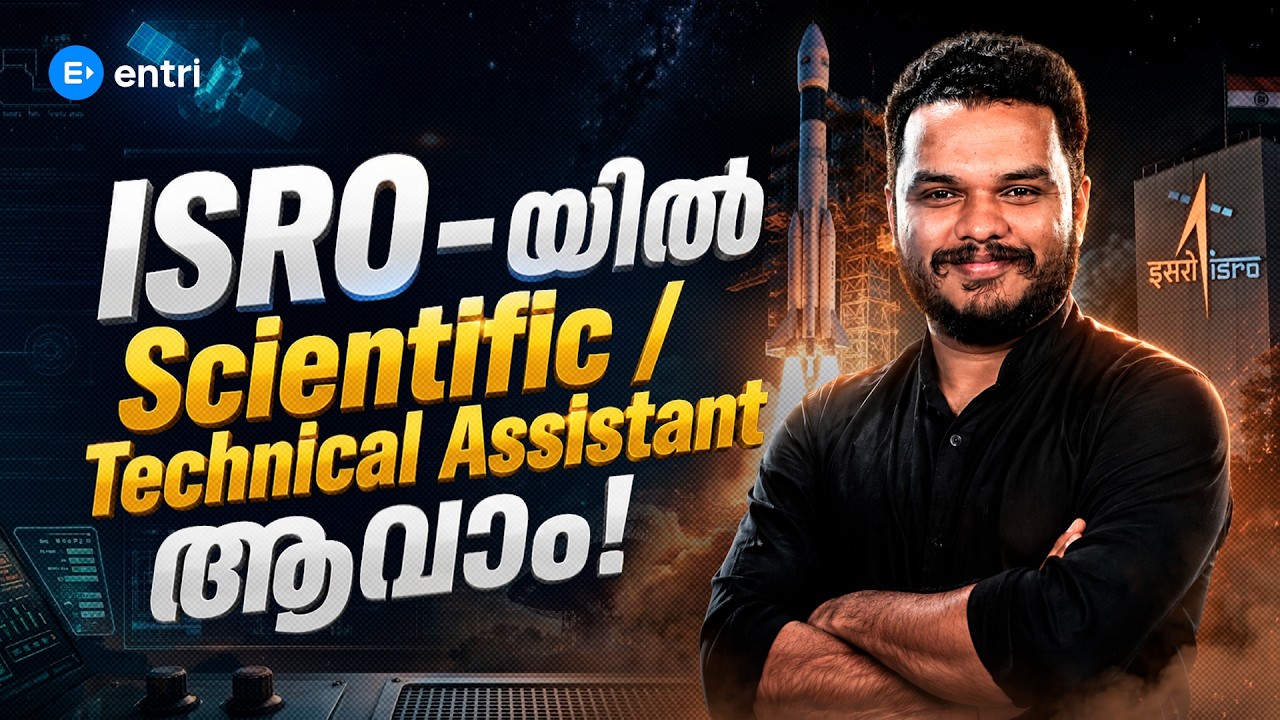 ISRO-യിൽ ജോലിക്കായുള്ള സുവർണ്ണാവസരം ‼️ Scientific & Technical Assistant Recruitment 2026‼️
