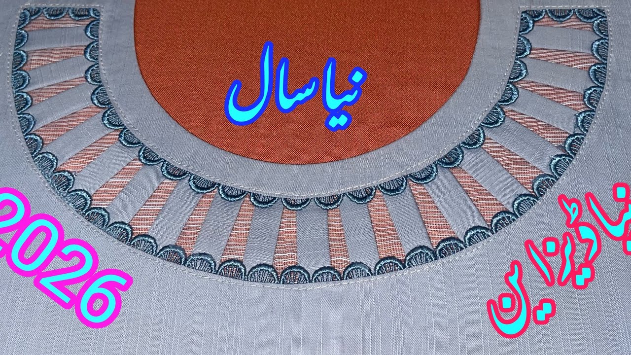 Simple neck design 2026 نیا سال نیا ڈیزاین خوبصورت