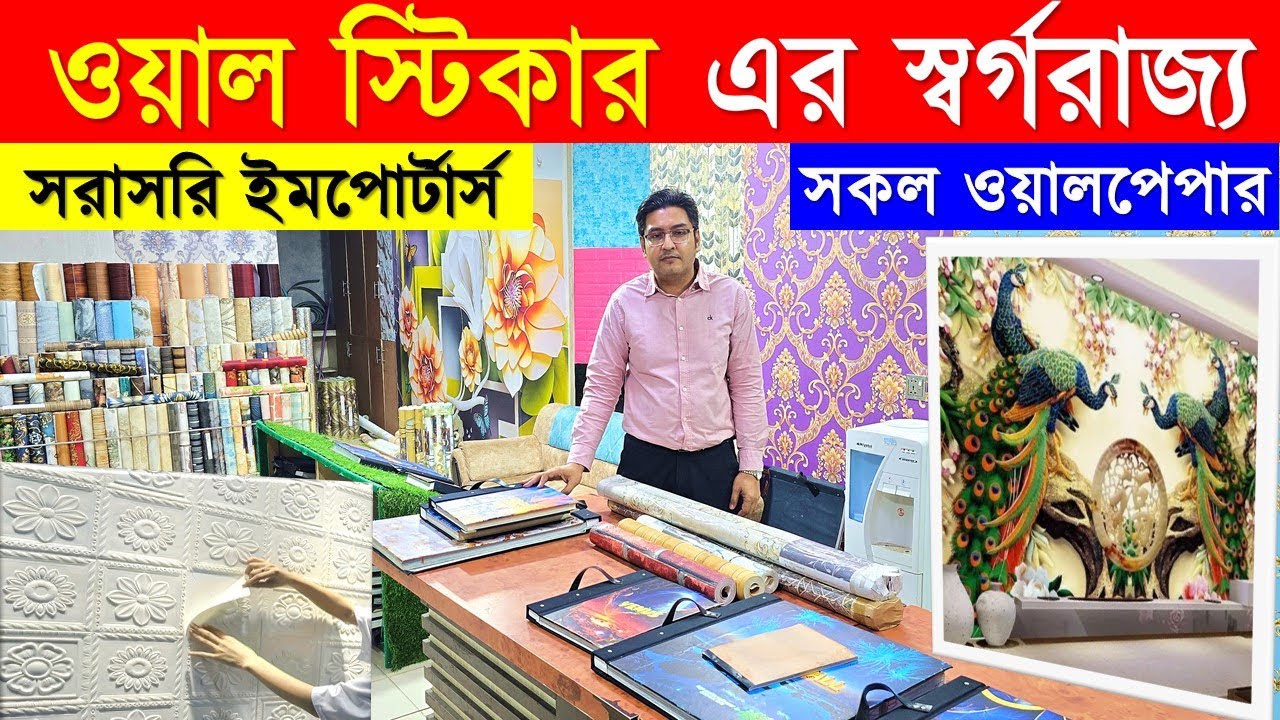 Interior wallpaper sticker price in Bangladesh 😍 Wallpaper/Sticker/3D Wallpaper Price In BD 2026