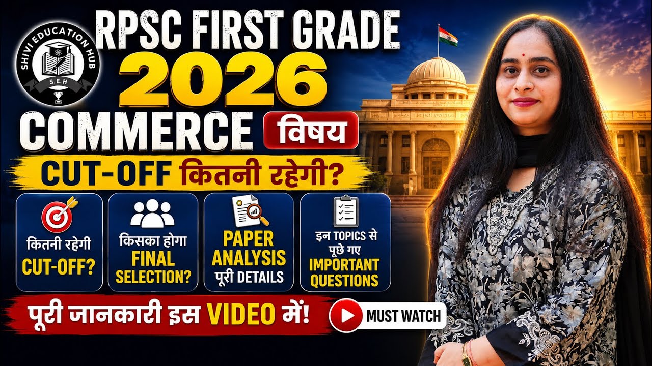     RPSC School Lecturer Commerce Cut Off 2026 | पेपर कैसा रहा? कितनी जाएगी कटऑफ?#rpsc#firstgrade 