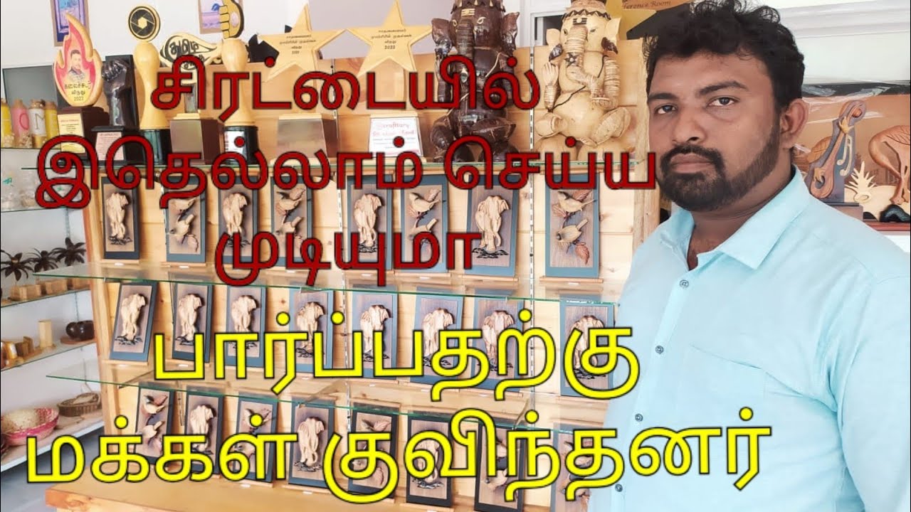 #சிரட்டை ஆக்கம் || #கைவினைப் பொருட்கள் செய்முறை || #coconut shell craft ideas || # creative ideas.