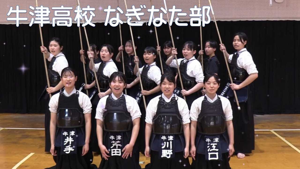 牛津高校 なぎなた部｜部活動レポート【青春タイム・土曜日の放課後 第25回】
