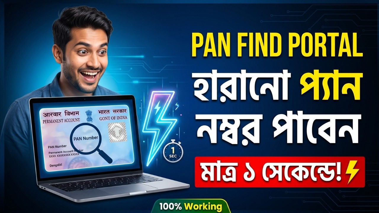 Instant Find pan Portal | Find pan by Aadhaar instant