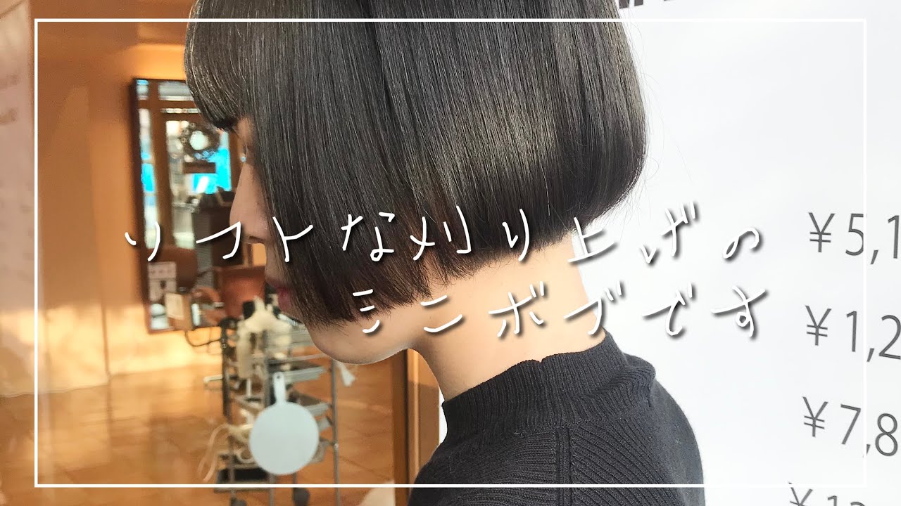 【ソフトな刈り上げ】をしたミニボブです🥰