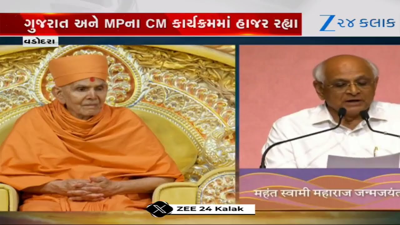 Vadodaraમાં પરમ પૂજ્ય Mahant Swami Maharajનો 92મા જન્મદિવસની  ભવ્યતા અને દિવ્યતાથી ઉજવણી કરાઈ