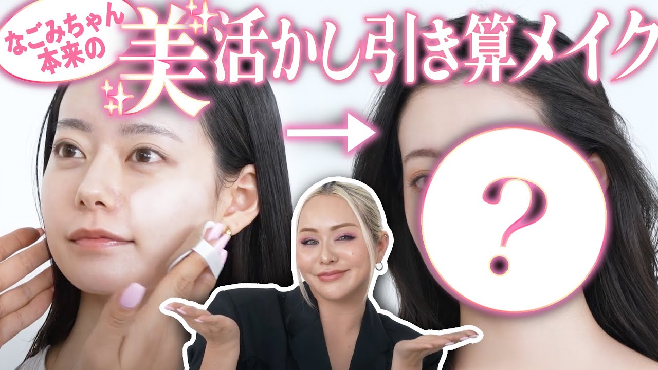 なごみちゃんに素材活かしてメイクした結果、美しすぎて震えた…‼️【なごみちゃん×マリリン】