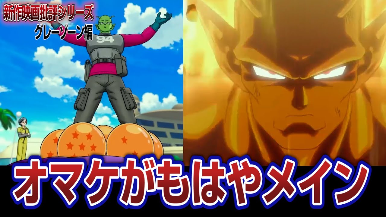 修行の鬼だったピッコロが神龍に頼んで強くなるんはどないやねん！？！？！