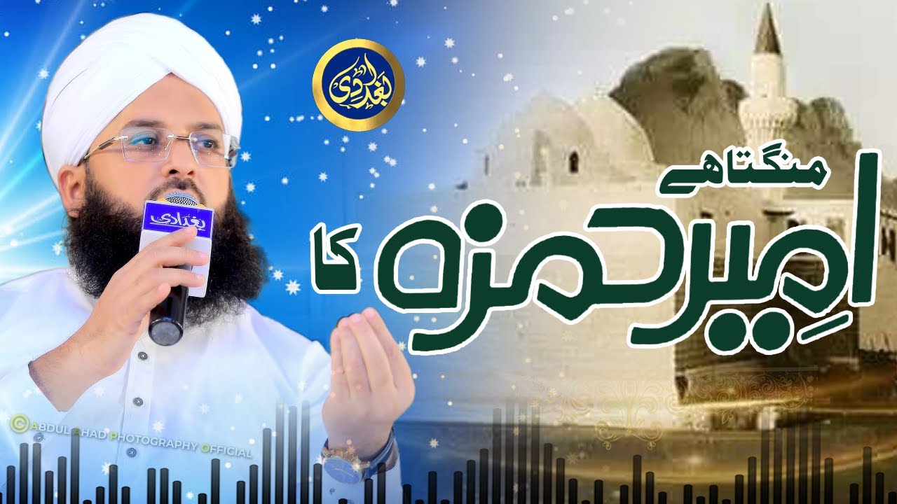 New Manqabat e Ameer Hamza - Mangta Hai Ameer Hamza Ka - Alhaj Sajid Qadri - 2023