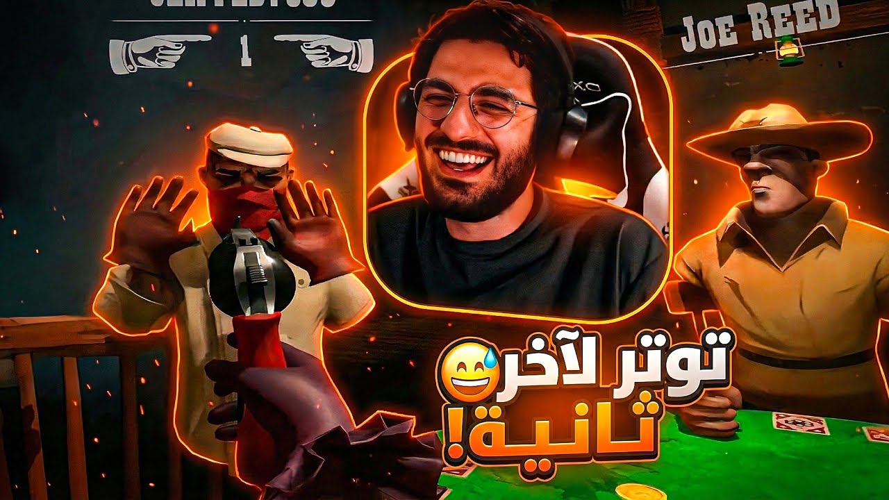 متوتر… وبضحك غصب عني 😂😬 تجربة Bullet Roulette VR 