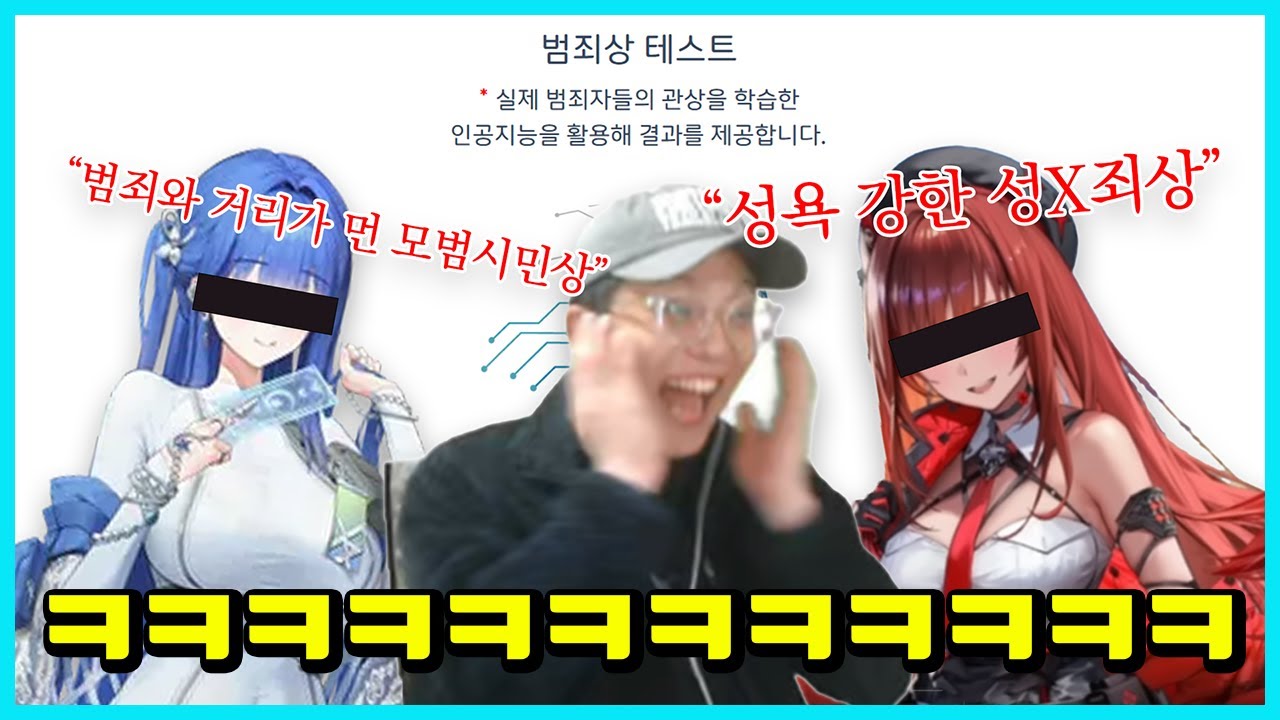 니케 범죄상 테스트를 해봤는데ㅋㅋㅋㅋㅋㅋㅋㅋ