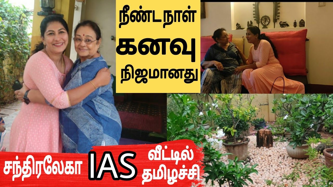 சந்திரலேகா IAS வீட்டுக்கு போலாம் நெடுநாள் கனவு நிறைவேறிவிட்டது/Chandralekha IAS Interview/Tamil Vlog