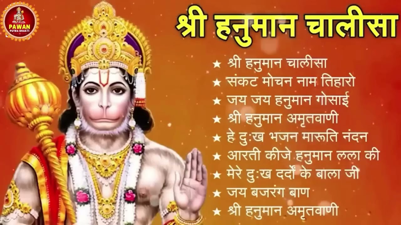 श्री हनुमान चालीसा 🌺🙏 shree hanuman chalisa original video 🙏🌺 gulshan kumar hariharan full hd