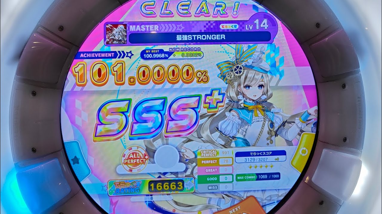 【maimaiでらっくす】最強STRONGER MASTER 理論値ALL PERFECT