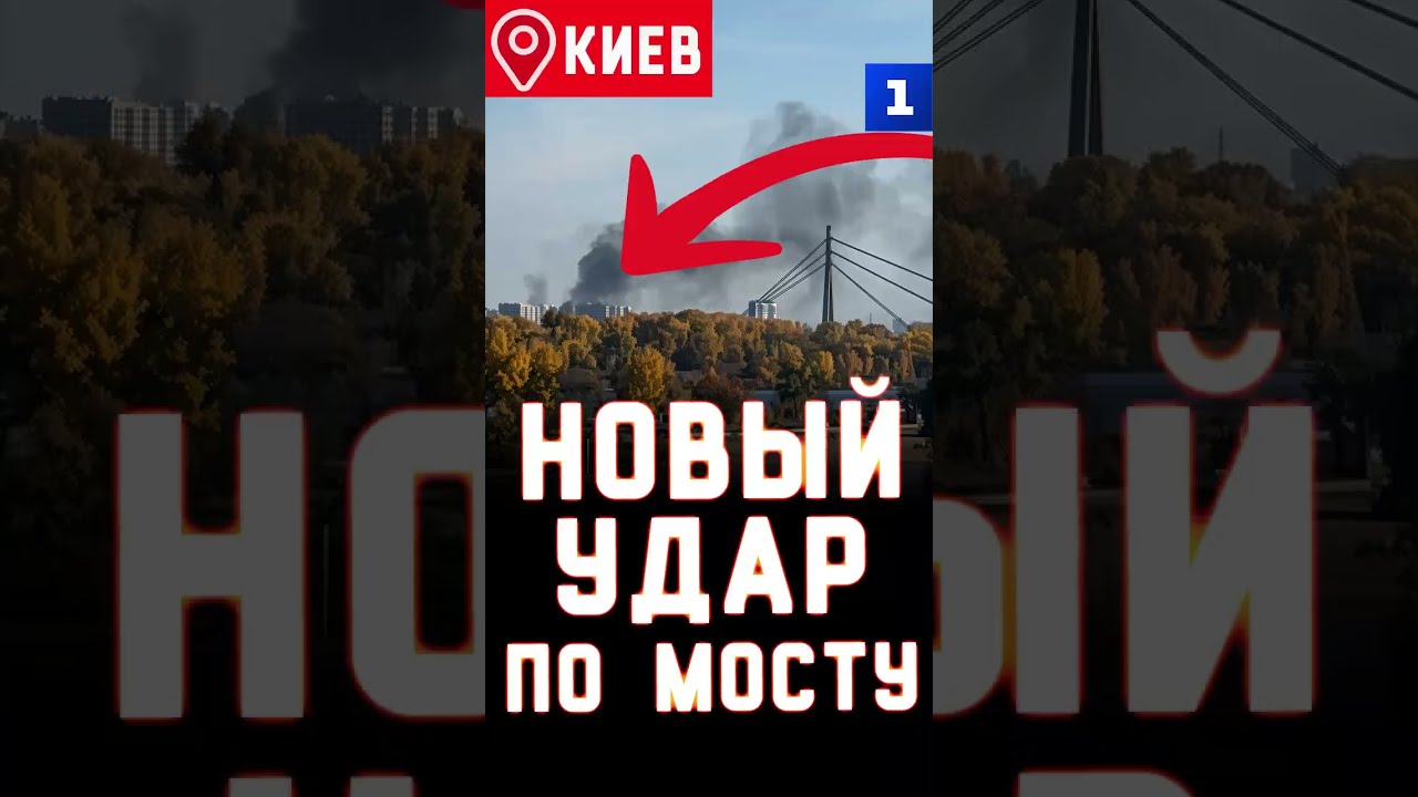 Another strike on the bridge!