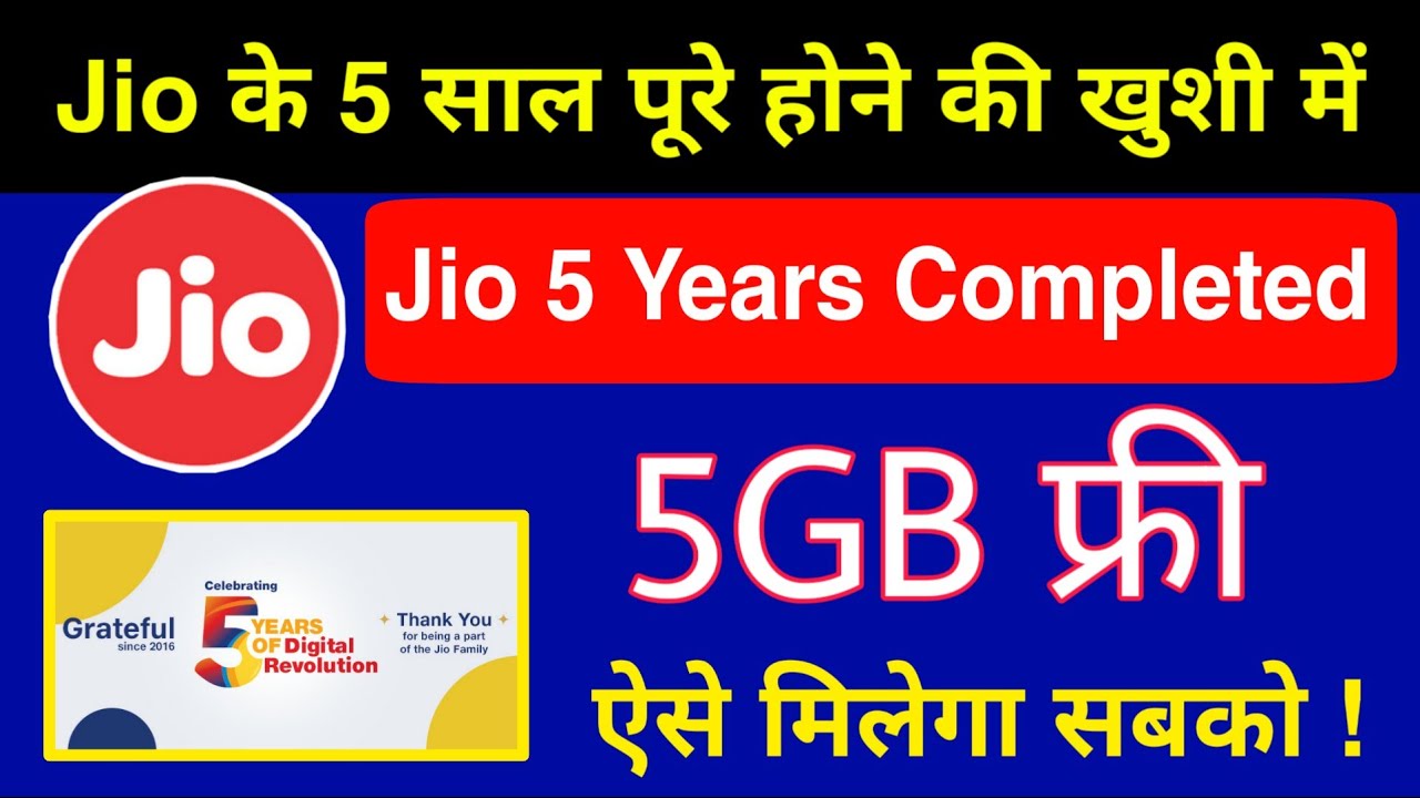Jio 5 Year Completed - Jio 5 GB Data Free Offer | Jio 5 Year Celebrations Offer