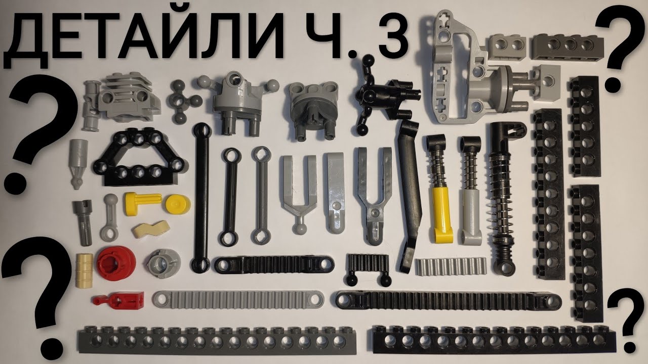 Всё про детали Lego Technic: Подвеска, Рулевое, Двигатель, Передачи, Брики