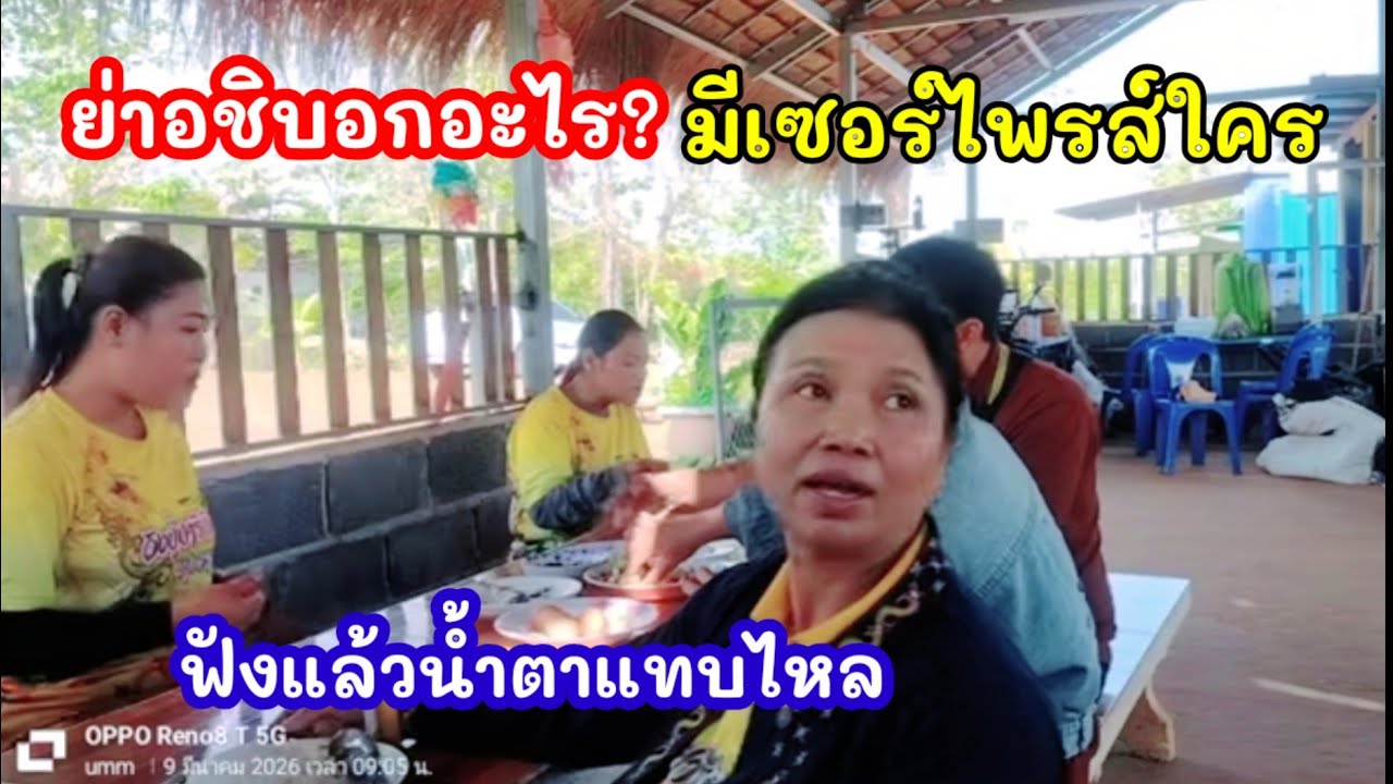 ตุ้มโฮมเช้านี้มีเซอร์ไพรส์ น้ำตาแทบไหล เมื่อย่าอชิบอกแบบนี้