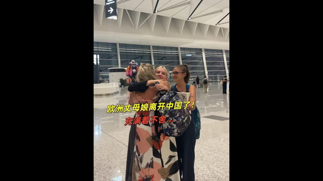 中欧两个普通家庭的相处，亲情让我们跨越国籍 #欧洲女友 #老外