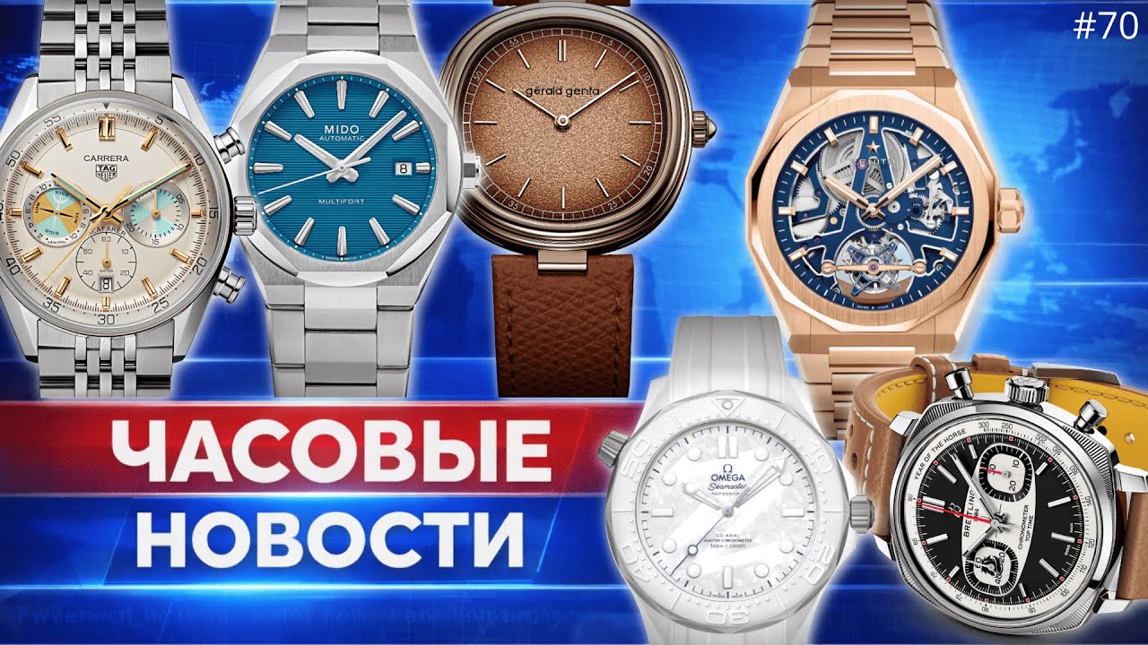 ЧАСОВЫЕ НОВОСТИ / НОВИНКИ БРЕНДОВ LVMH 2026 / ПЛАТИНОВЫЙ ХРОНОГРАФ TIFFANY/ВОЗРОЖДЕННЫЕ GERALD GENTA