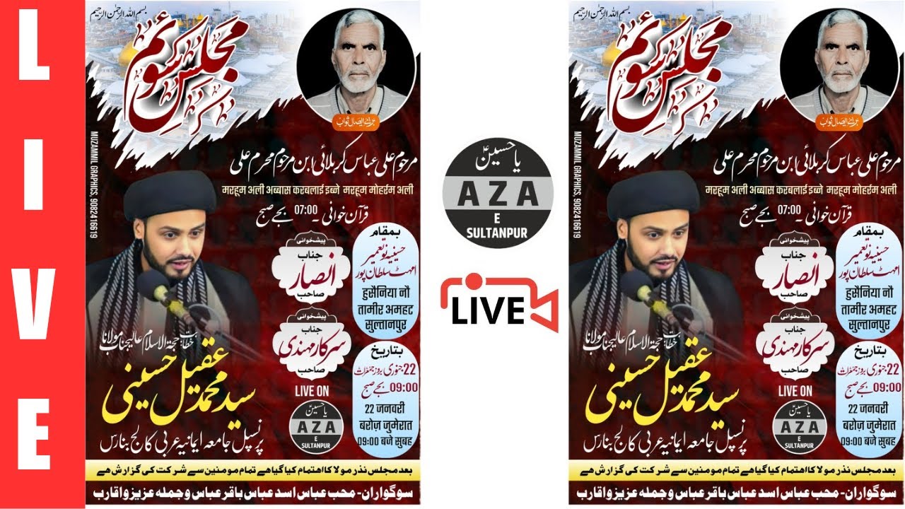 🔴 Live Majlis e Soyum || Marhoom Ali Abbas Karbalai ibne Moharram ali Amhat Sultanpur || 2026
