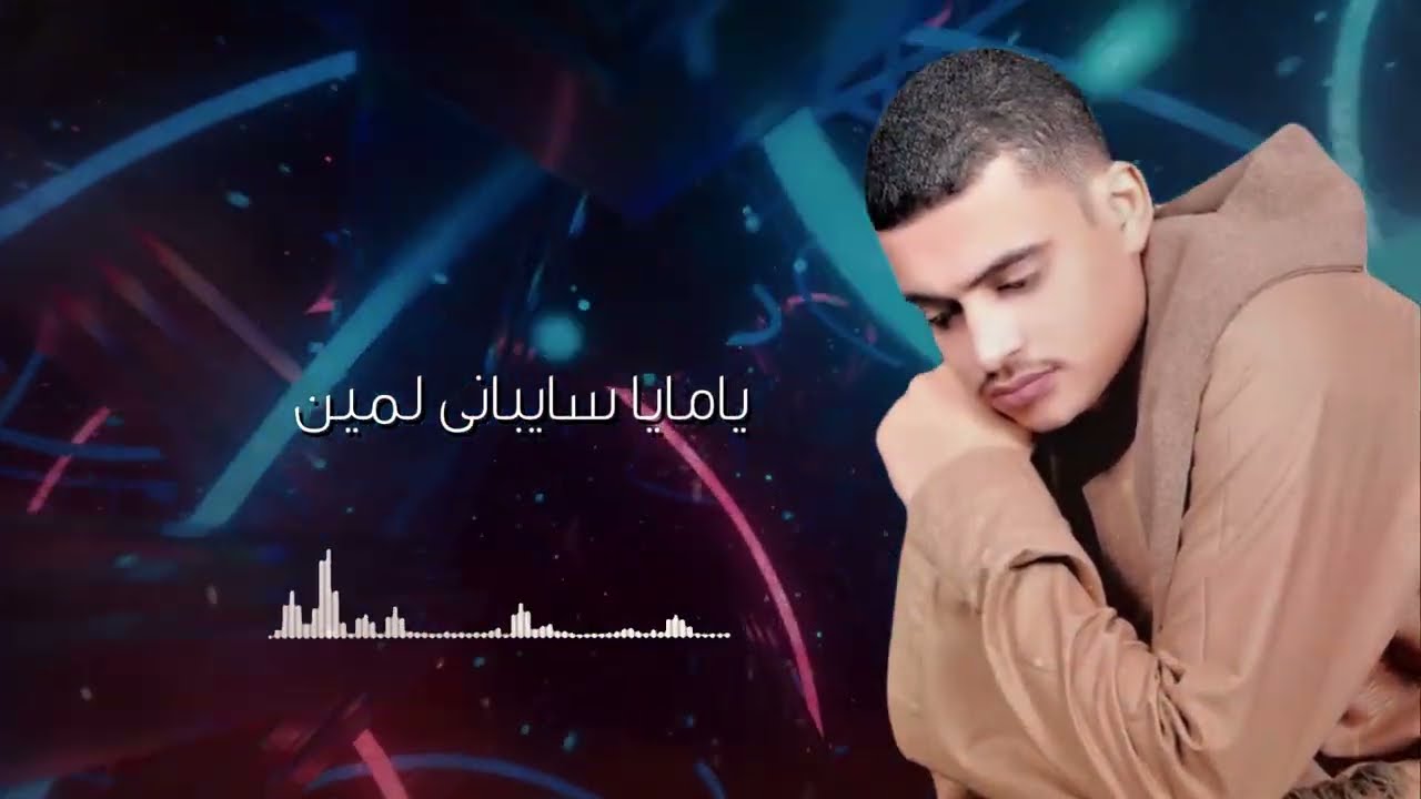 محمد عبده القزازي  ياوجعي عليك ياما