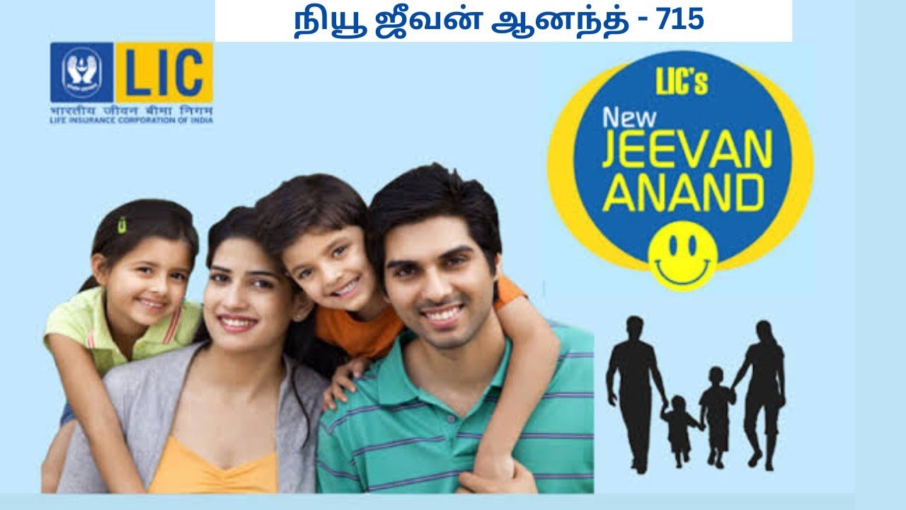 LIC's New Jeevan Anand 715 தமிழில் #lic #finance #jeevananand #licplans #jeevanlabh