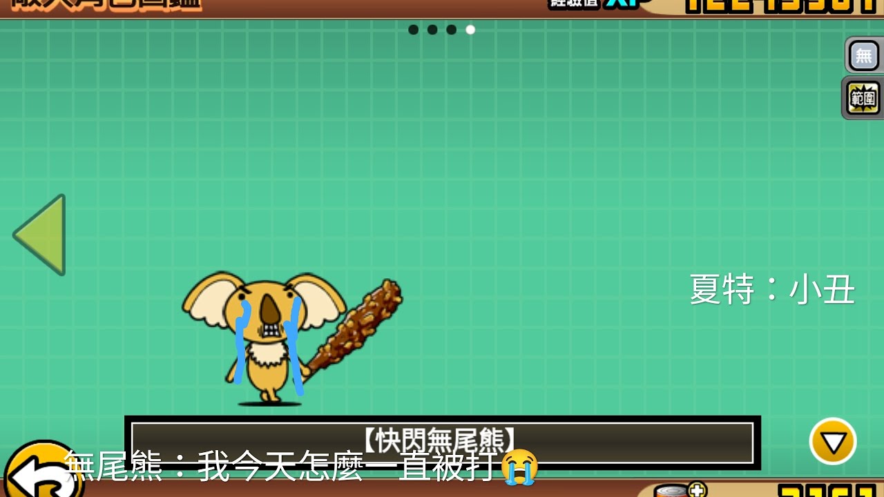 打爆無尾熊🤪🤪ex