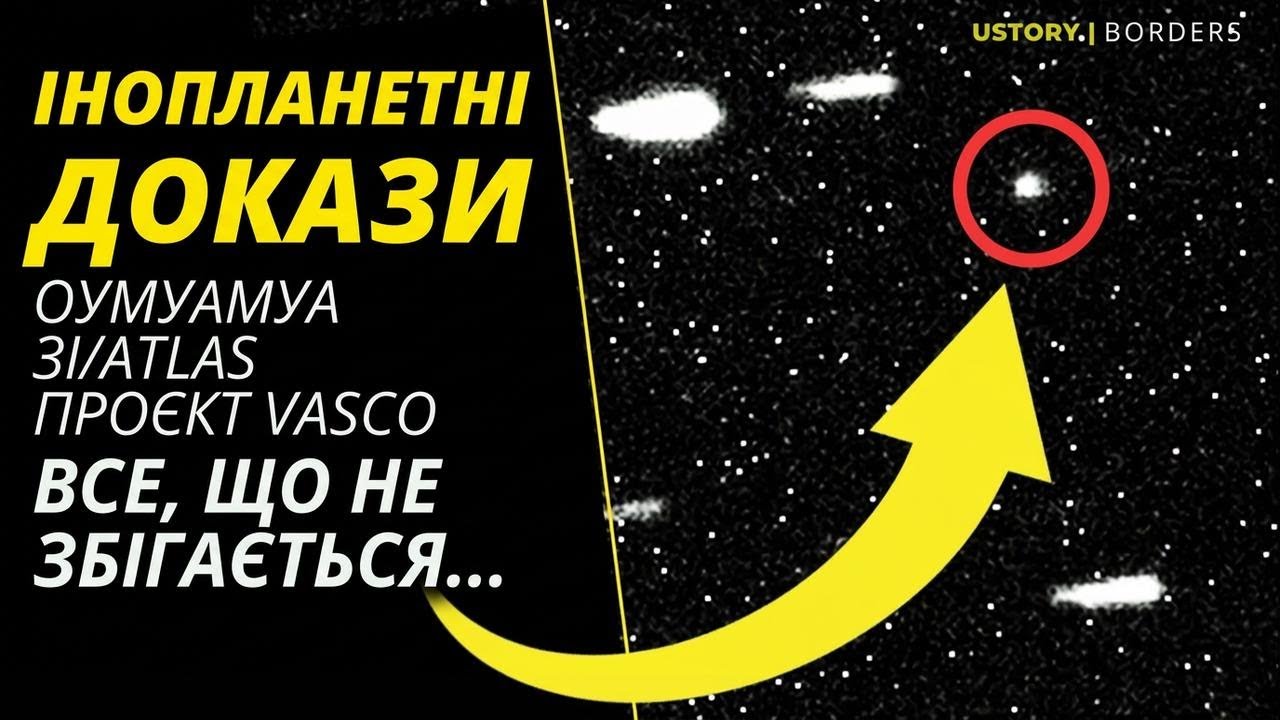 Розслідування, що поєднує всі загадки: Що приховує небо з 1950-х і донині?