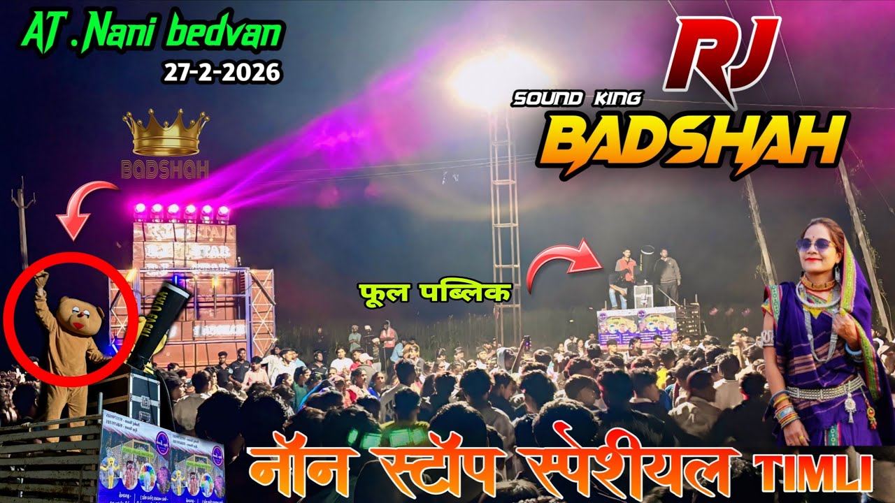 RJ STAR BAND ||  👑 सुपर हिट nonstop timli || full poblic At.Nani Bedvan 27-2-2026